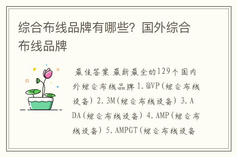综合布线品牌有哪些?国外综合布线品牌