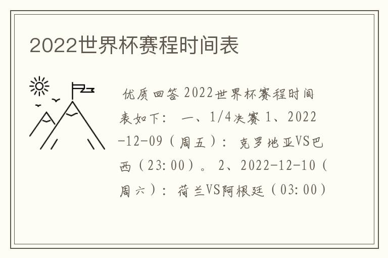 2022世界杯赛程时间表