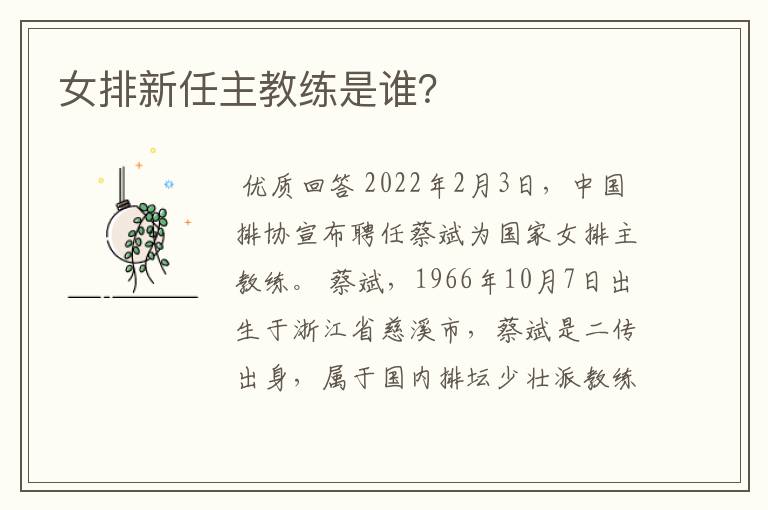 女排新任主教练是谁?