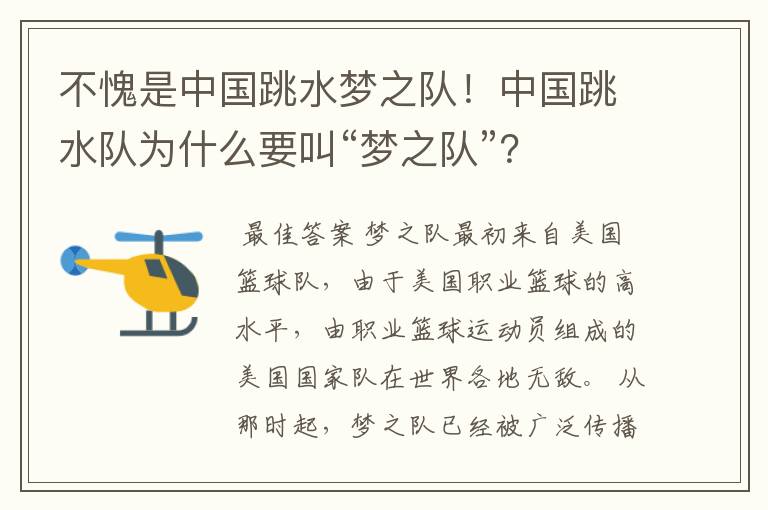 不愧是中国跳水梦之队!中国跳水队为什么要叫“梦之队”?