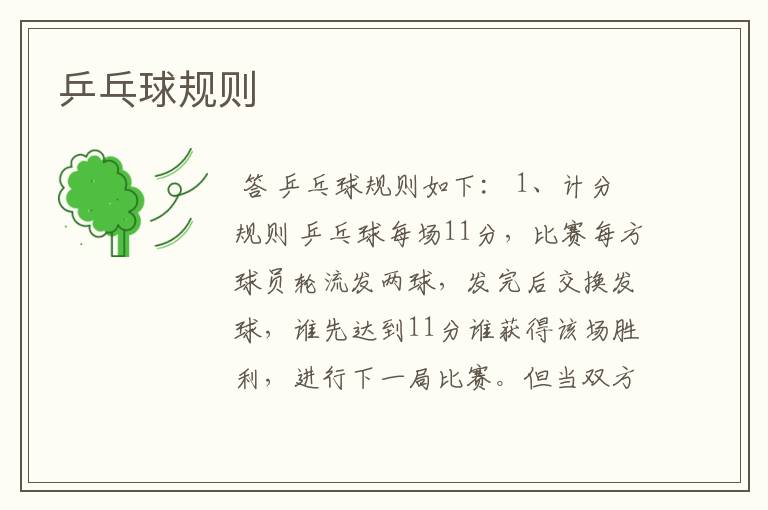 乒乓球规则