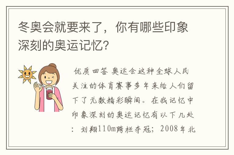 冬奥会就要来了,你有哪些印象深刻的奥运记忆?