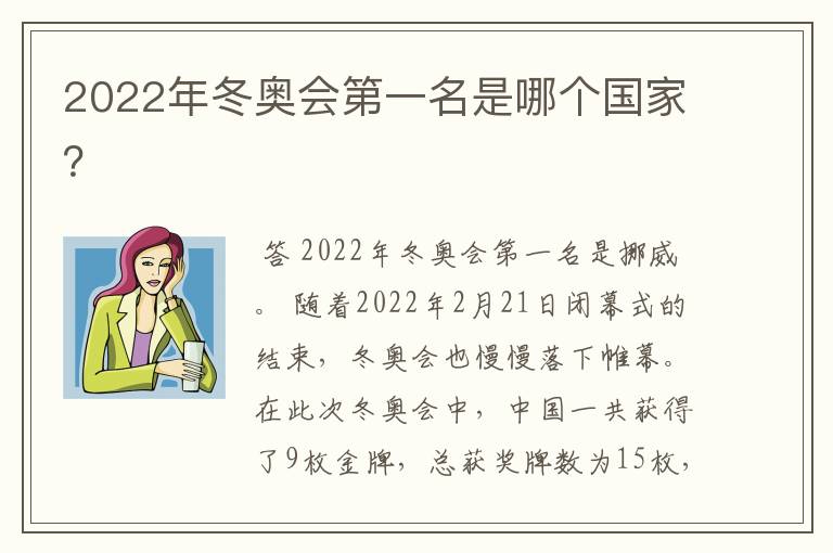 2022年冬奥会第一名是哪个国家?