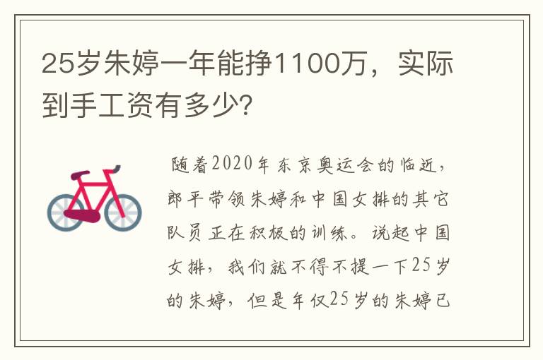 25岁朱婷一年能挣1100万,实际到手工资有多少?