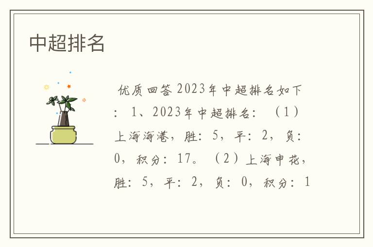 中超排名