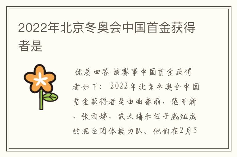 2022年北京冬奥会中国首金获得者是