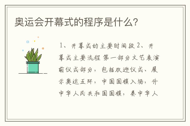 奥运会开幕式的程序是什么?