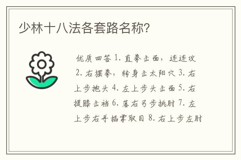 少林十八法各套路名称?