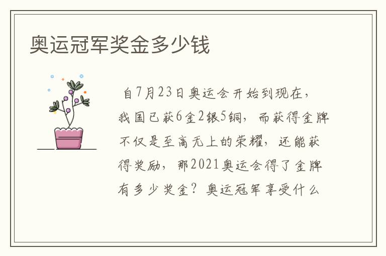 奥运冠军奖金多少钱