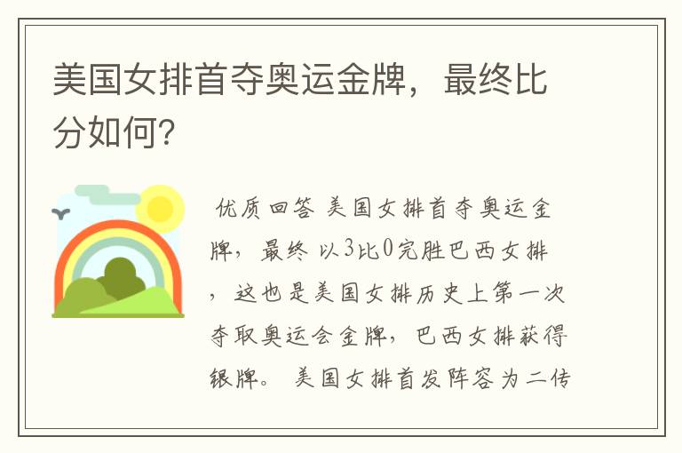 美国女排首夺奥运金牌,最终比分如何?