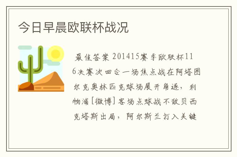 今日早晨欧联杯战况