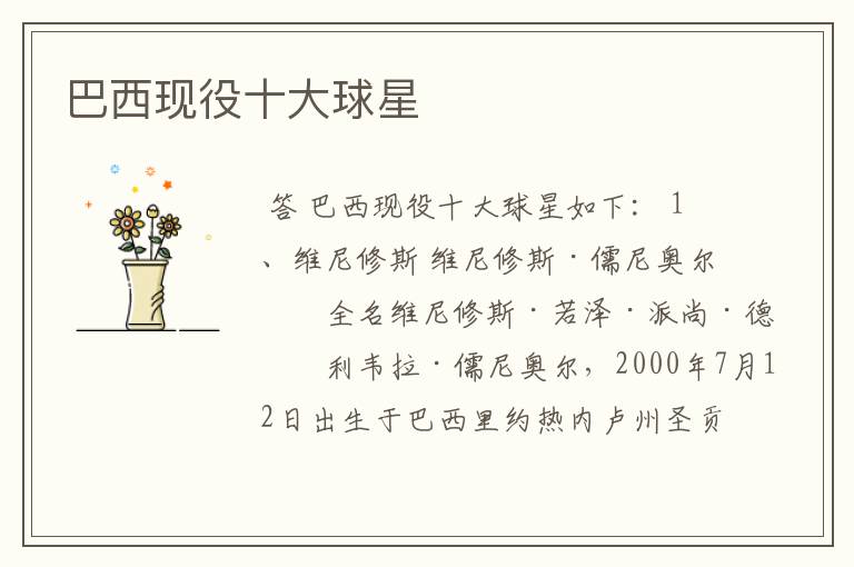 巴西现役十大球星