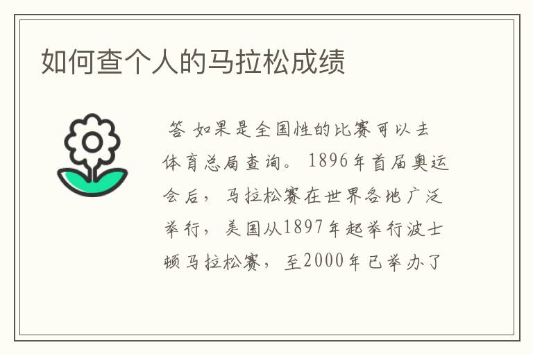 如何查个人的马拉松成绩