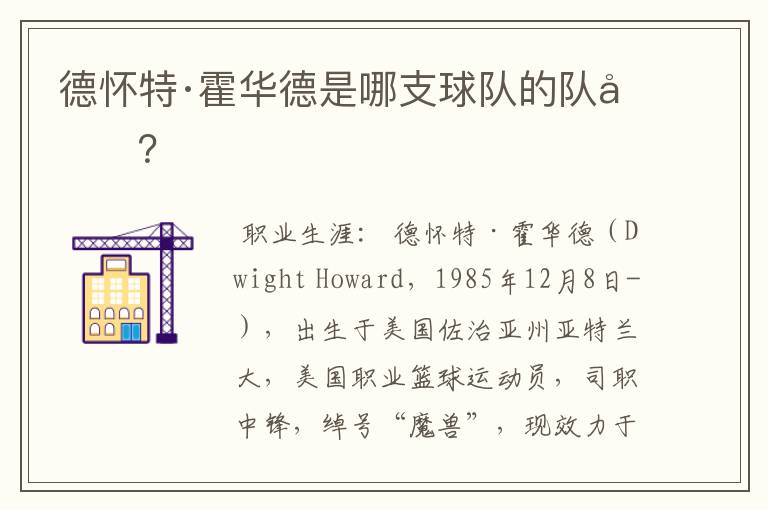 德怀特·霍华德是哪支球队的队员?