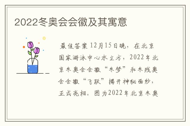 2022冬奥会会徽及其寓意