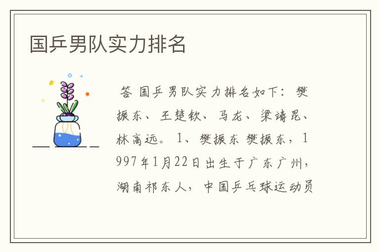 国乒男队实力排名