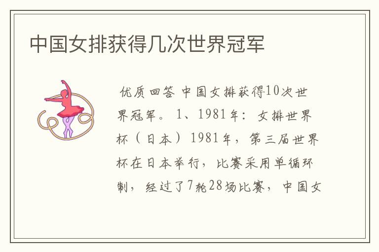 中国女排获得几次世界冠军