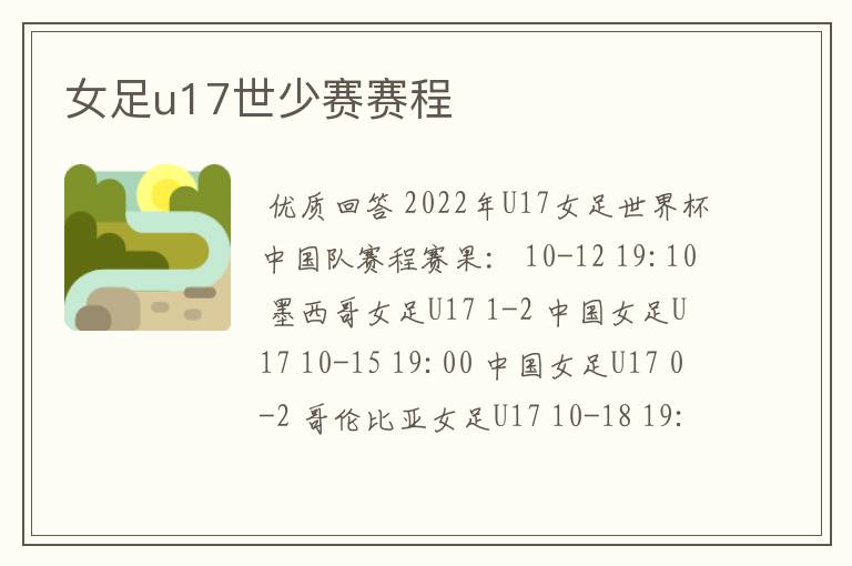 女足u17世少赛赛程