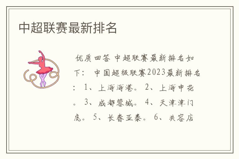 中超联赛最新排名