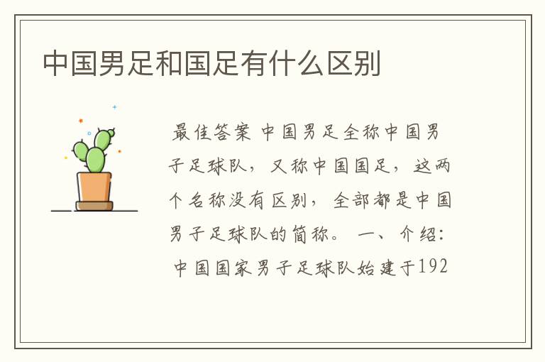 中国男足和国足有什么区别