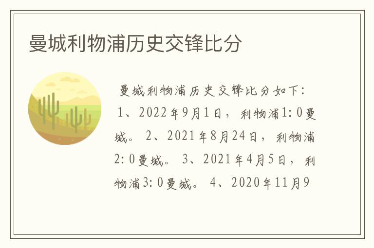 曼城利物浦历史交锋比分