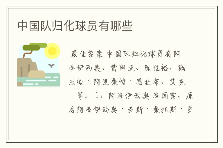 中国队归化球员有哪些
