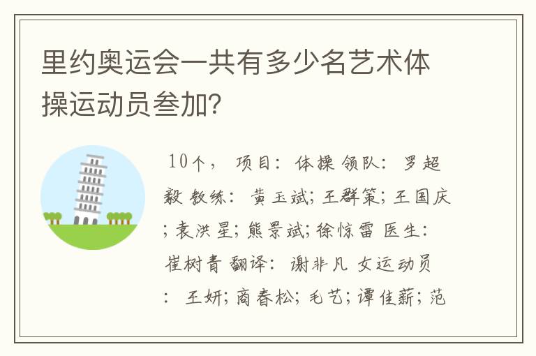 里约奥运会一共有多少名艺术体操运动员叁加?