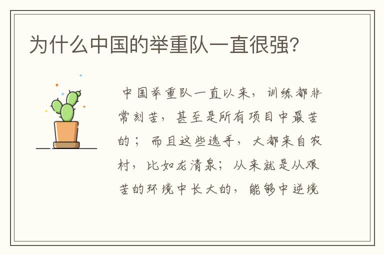 为什么中国的举重队一直很强?