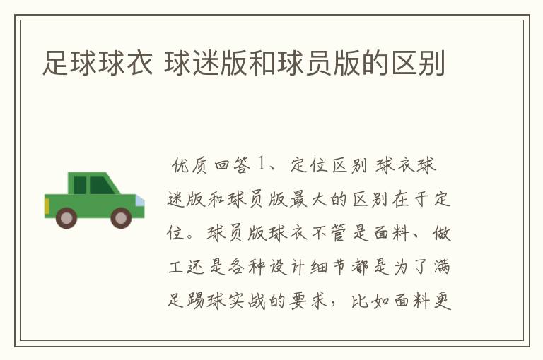 足球球衣 球迷版和球员版的区别
