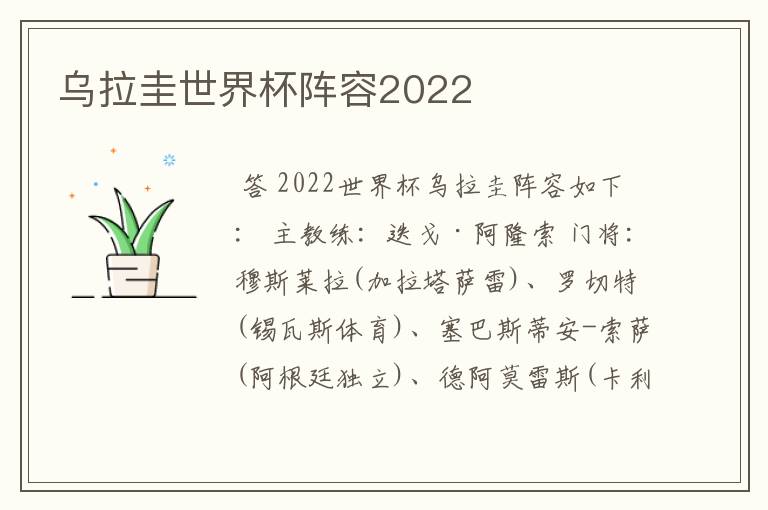 乌拉圭世界杯阵容2022