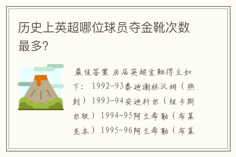 历史上英超哪位球员夺金靴次数最多?