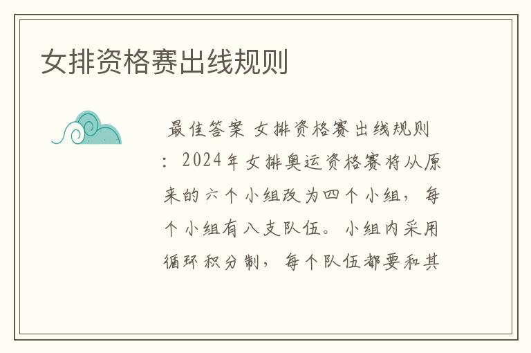 女排资格赛出线规则