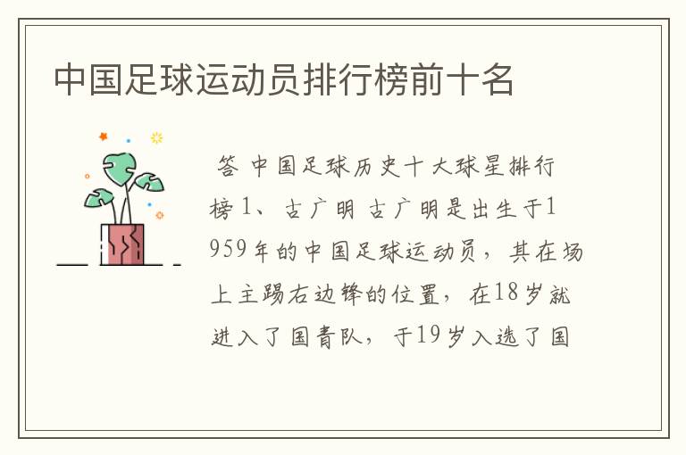中国足球运动员排行榜前十名