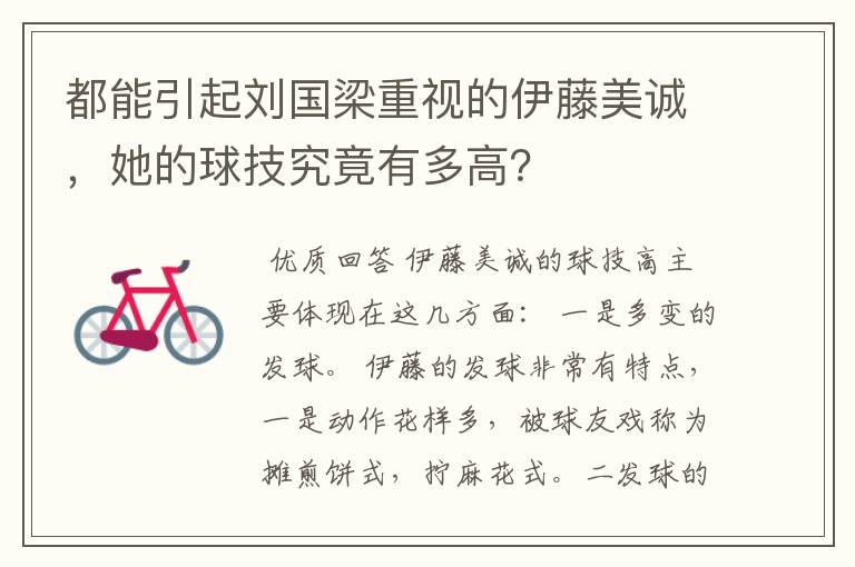 都能引起刘国梁重视的伊藤美诚,她的球技究竟有多高?