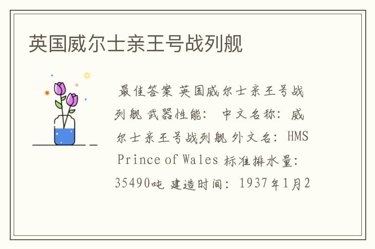 英国威尔士亲王号战列舰