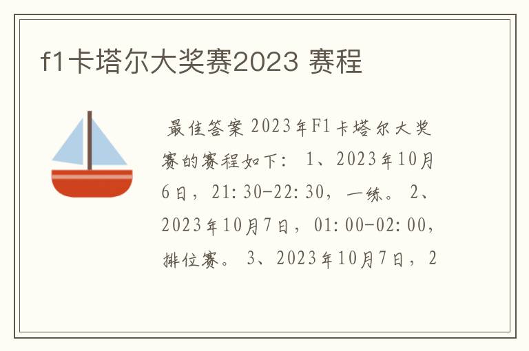 f1卡塔尔大奖赛2023 赛程