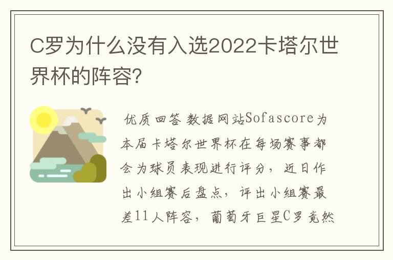 C罗为什么没有入选2022卡塔尔世界杯的阵容?