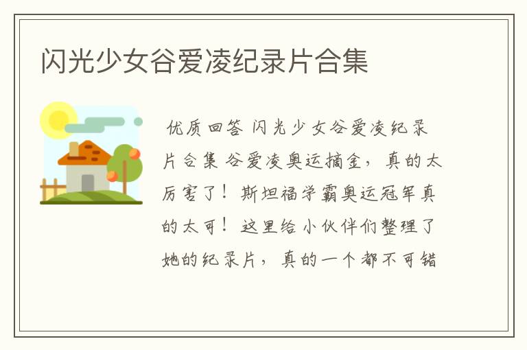 闪光少女谷爱凌纪录片合集