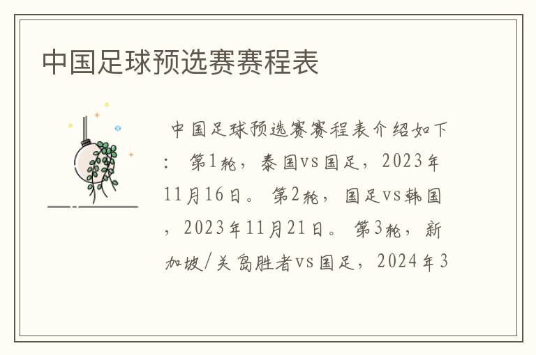 中国足球预选赛赛程表