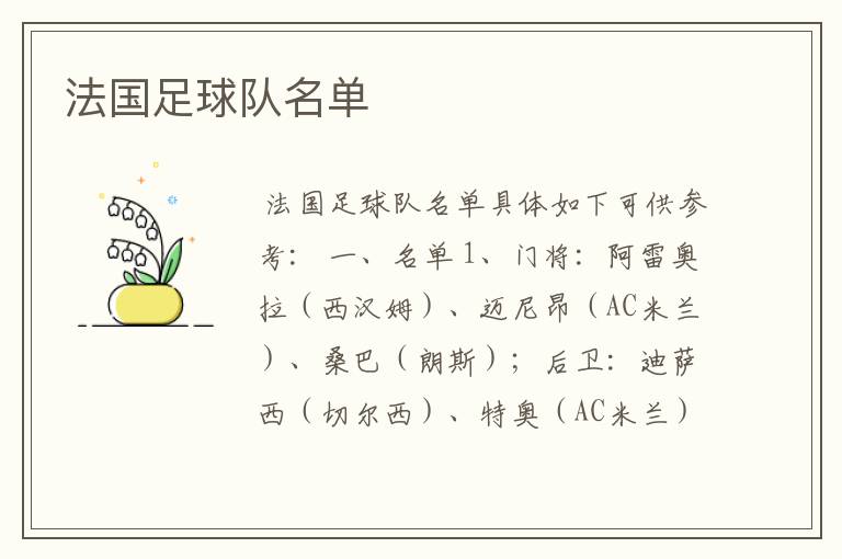 法国足球队名单