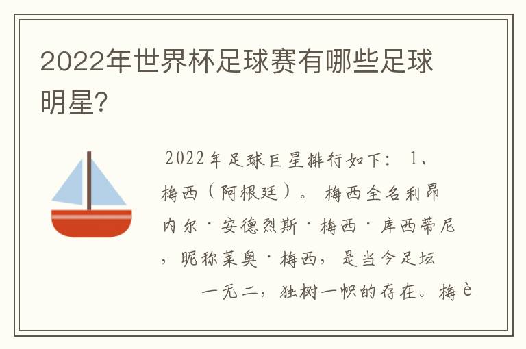 2022年世界杯足球赛有哪些足球明星?