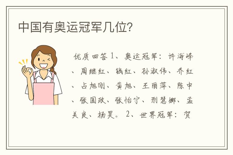 中国有奥运冠军几位?