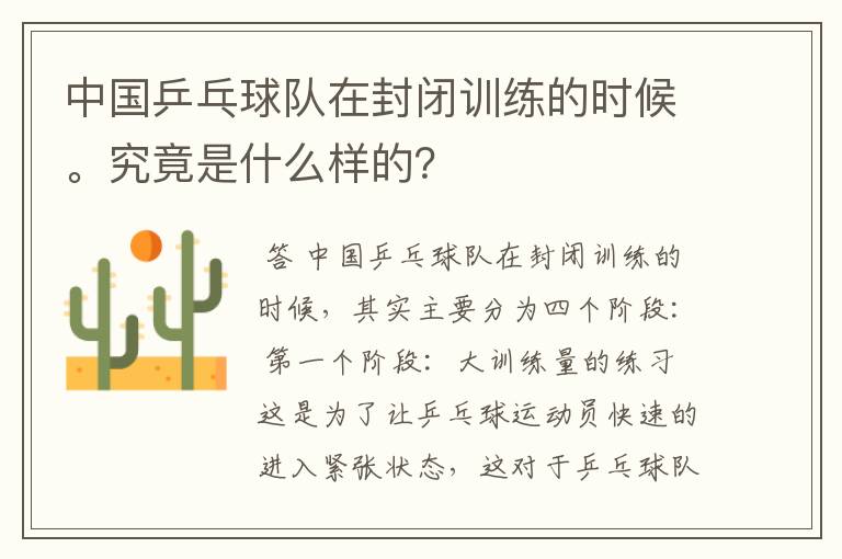 中国乒乓球队在封闭训练的时候。究竟是什么样的?