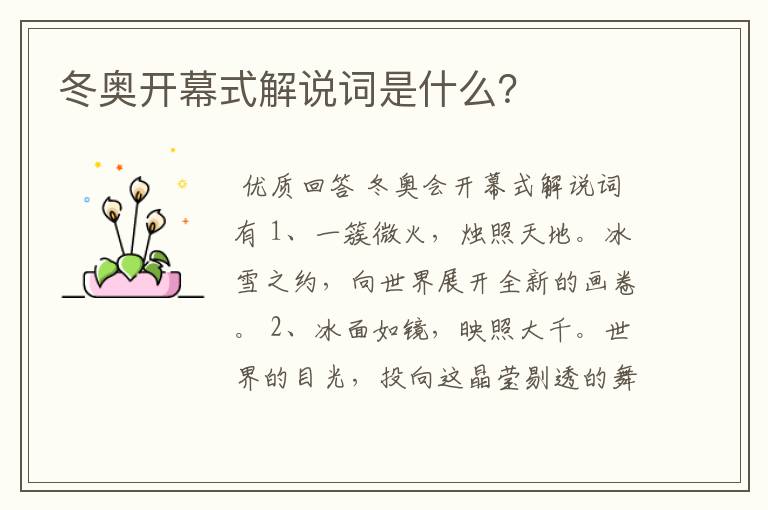 冬奥开幕式解说词是什么?