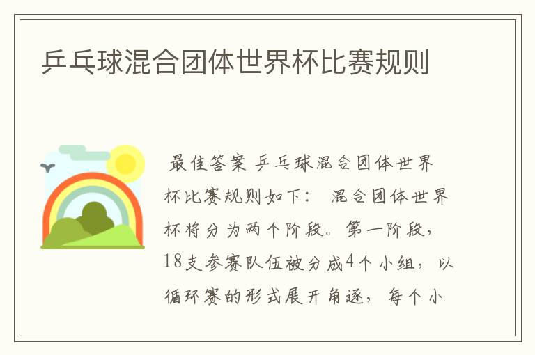 乒乓球混合团体世界杯比赛规则