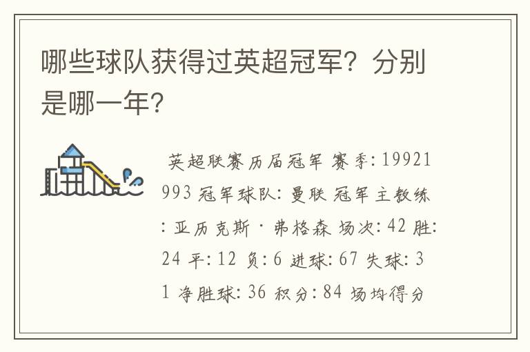 哪些球队获得过英超冠军?分别是哪一年?