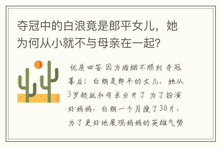 夺冠中的白浪竟是郎平女儿,她为何从小就不与母亲在一起?