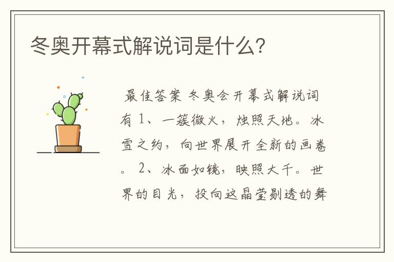 冬奥开幕式解说词是什么？