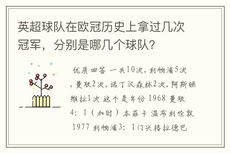 英超球队在欧冠历史上拿过几次冠军,分别是哪几个球队?