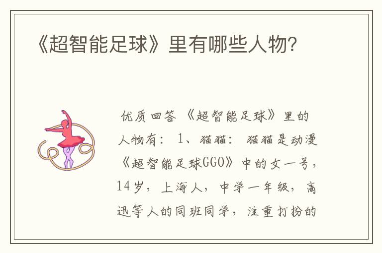 《超智能足球》里有哪些人物?